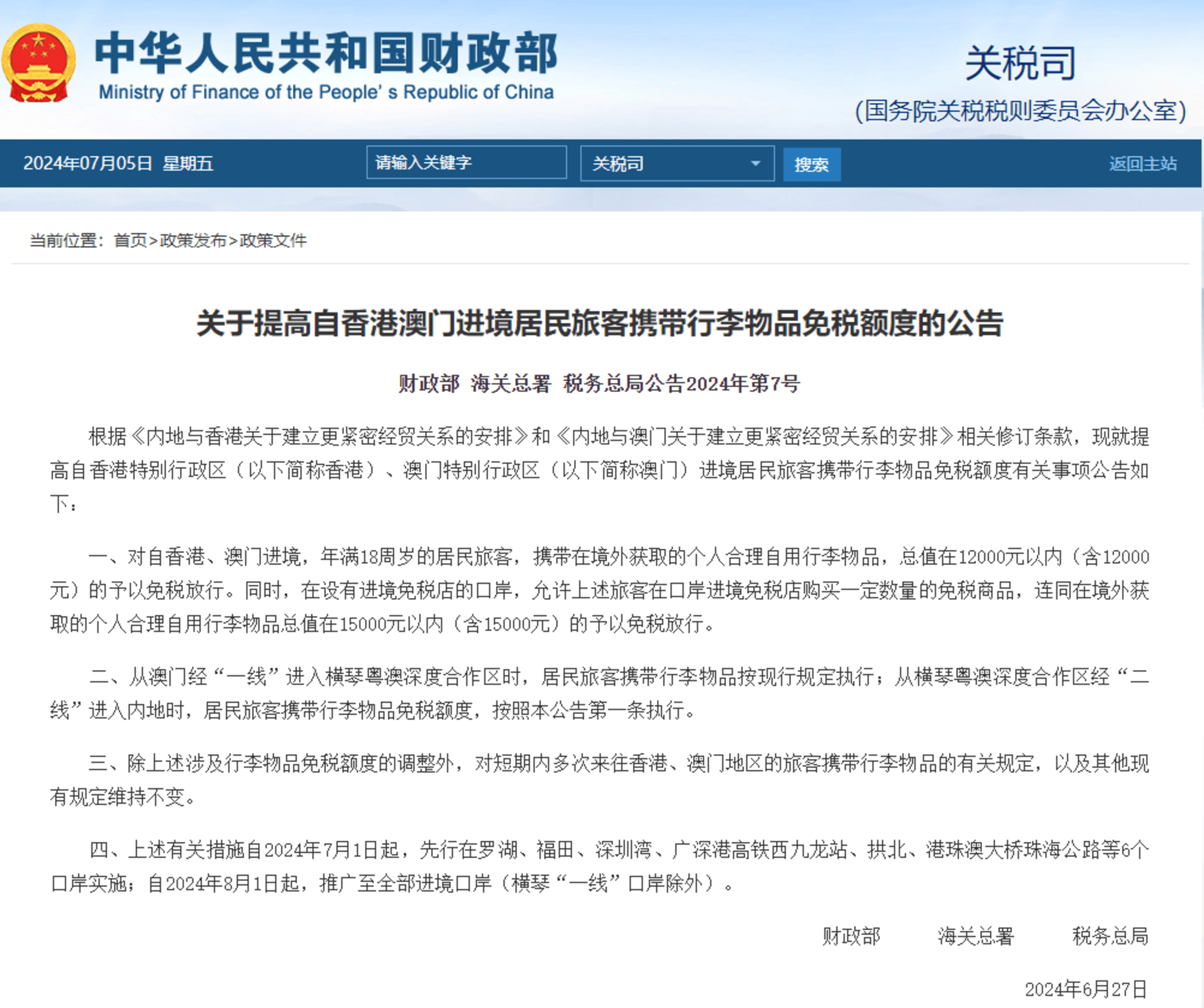 >2025年新澳门和香港天天免费精准大全,精选解析、专家解析解释与落实-警惕虚假宣传-精选解析、专家解析解释与落实