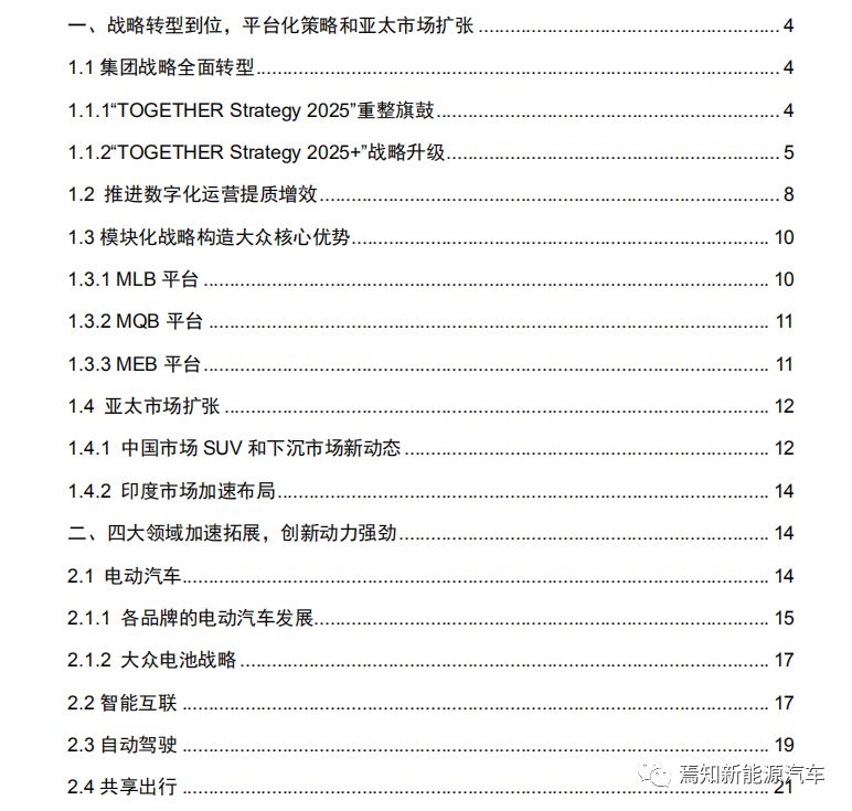 能源观察 第4页